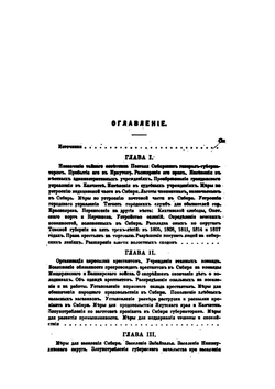 Сибирь в XIX столетии. Часть 2. Период с 1806 по 1819 г | В.К. Андриевич