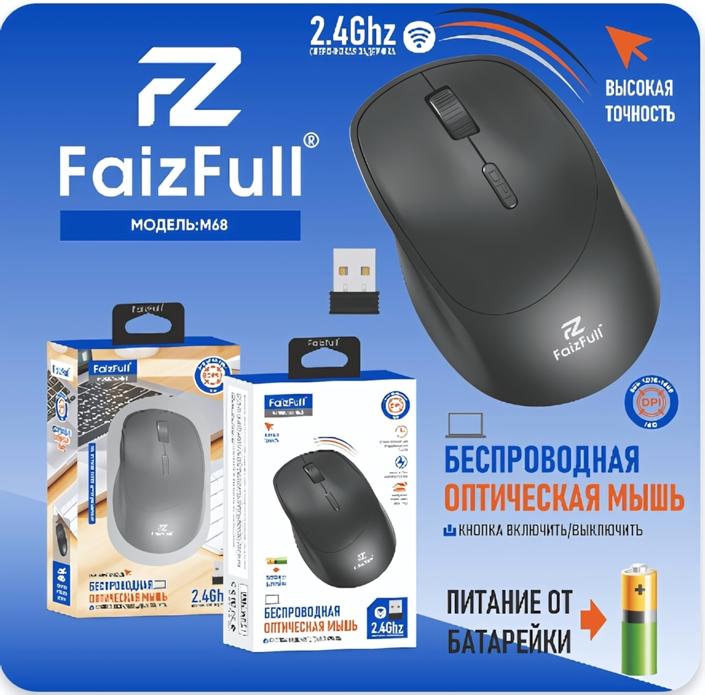 Мышь беспроводная FaizFull M68, 2.4Ghz, 4 кнопки, питание от батарейки Black