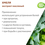 Экстракт хмеля, масляный