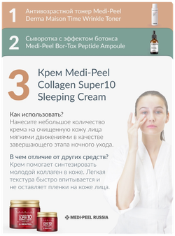 Омолаживающий ночной крем для лица с коллагеном Medi Peel Collagen Super10 Sleeping Cream70 мл.