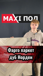 Кварцевый ламинат Fargo Parquet Дуб Норден 33-986-06