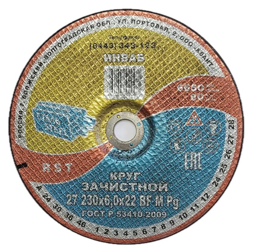 Диск шлифовальный по металлу ИНВАБ (230x6x22)