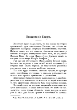 Примечания Брикса к "Истории конницы" Денисона. Том 2 | Г. фон Брикс