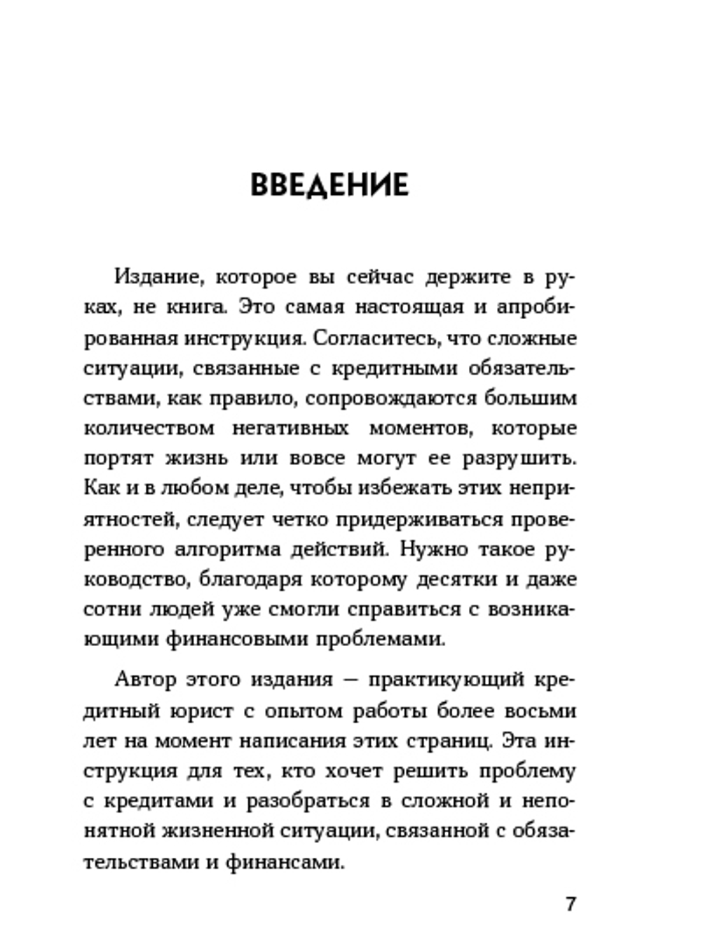 Как не платить кредиты: инструкция.Илья Монарх