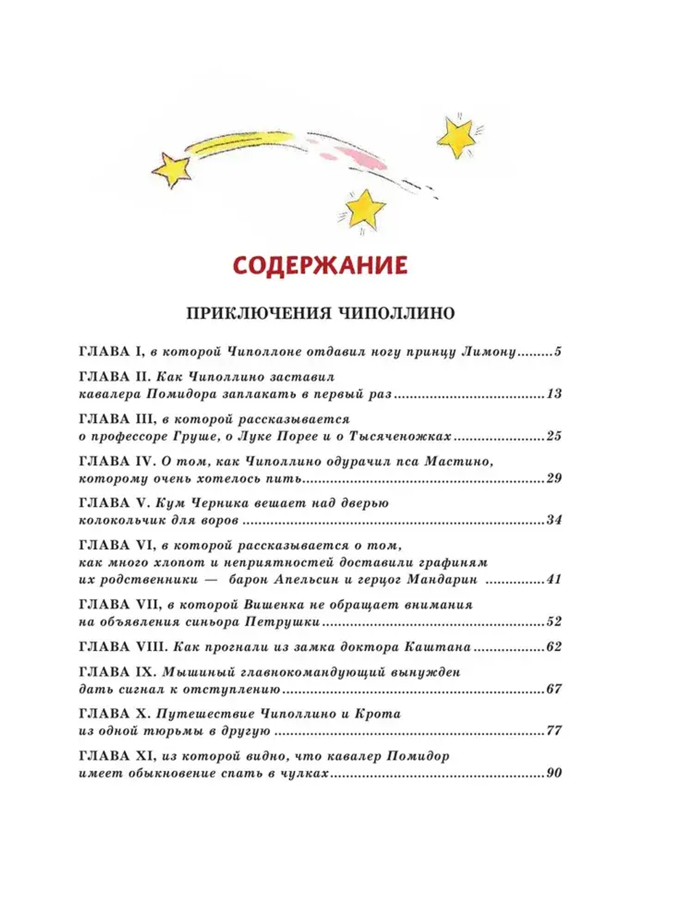 Приключения Чиполлино. Сказки по телефону (ил. В. Челака, А. Крысова)