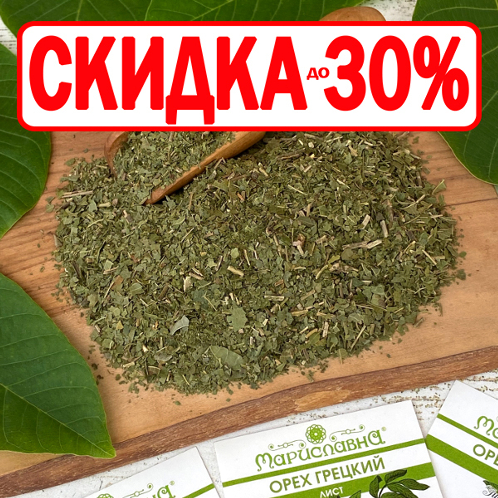 Орех грецкий (лист)