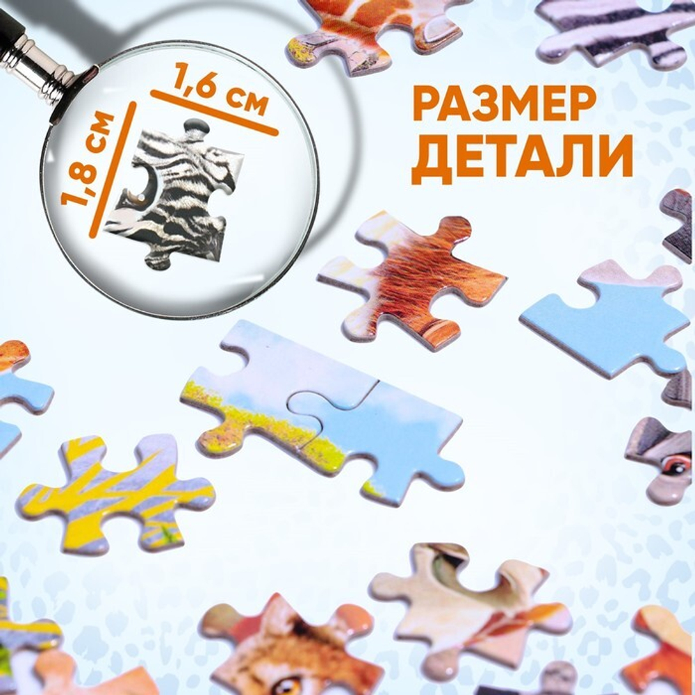 Пазл Животные Африки 260 элементов