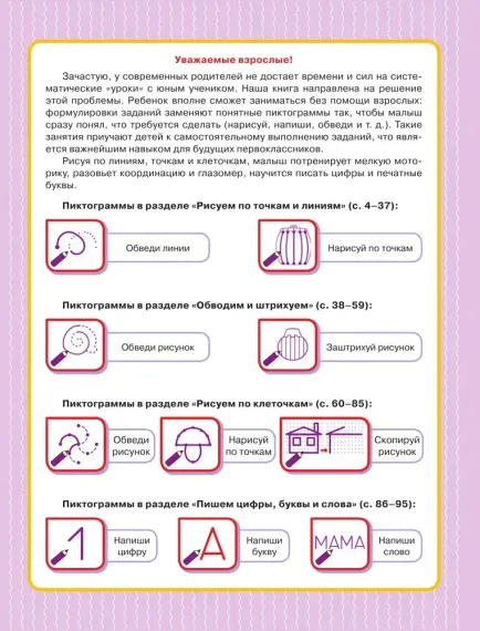 Турботренажер для быстрой подготовки руки к письму