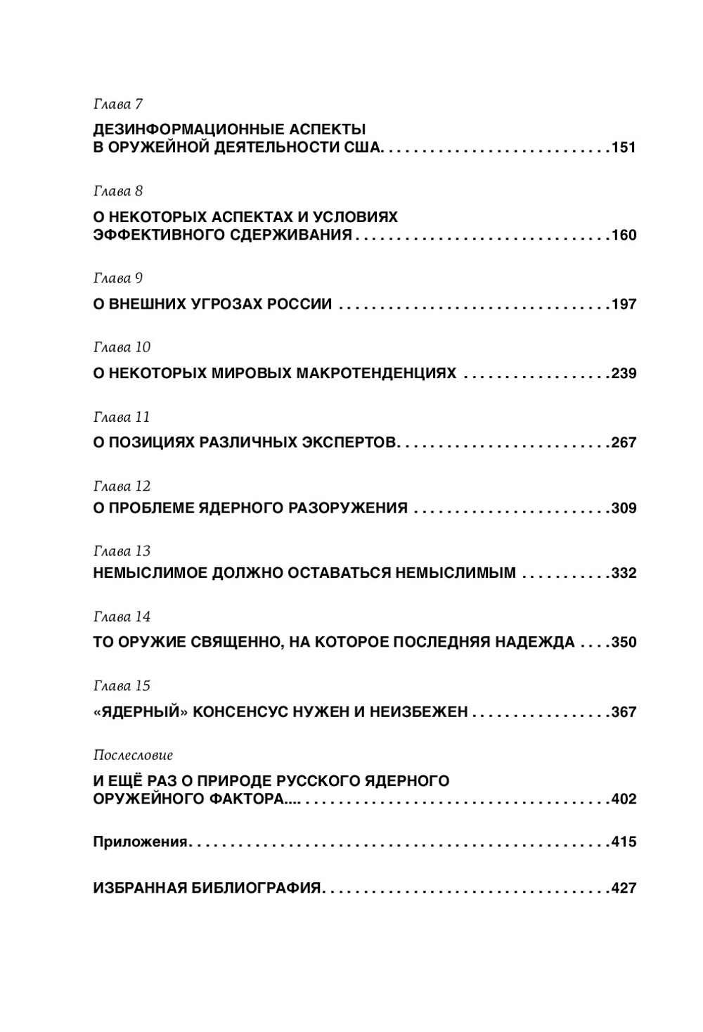 Ядерное сдерживание агрессии - неизбежность исторического бытия России XXI века