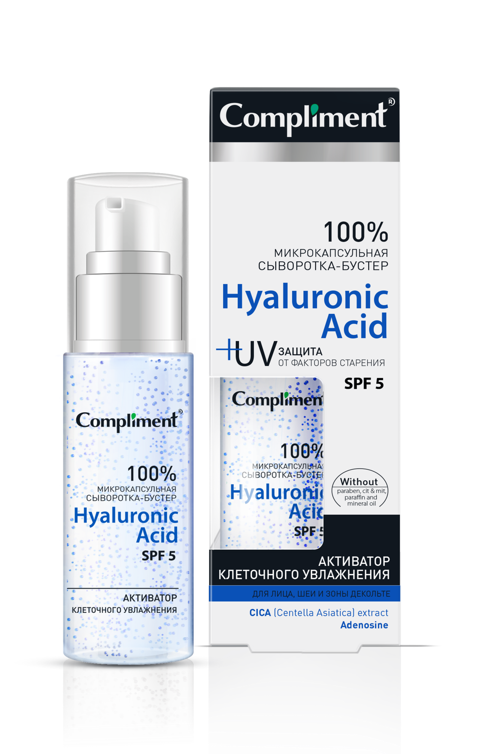 Compliment микрокапсульная сыворотка-бустер для лица, шеи и зоны декольте Hyaluronic Acid