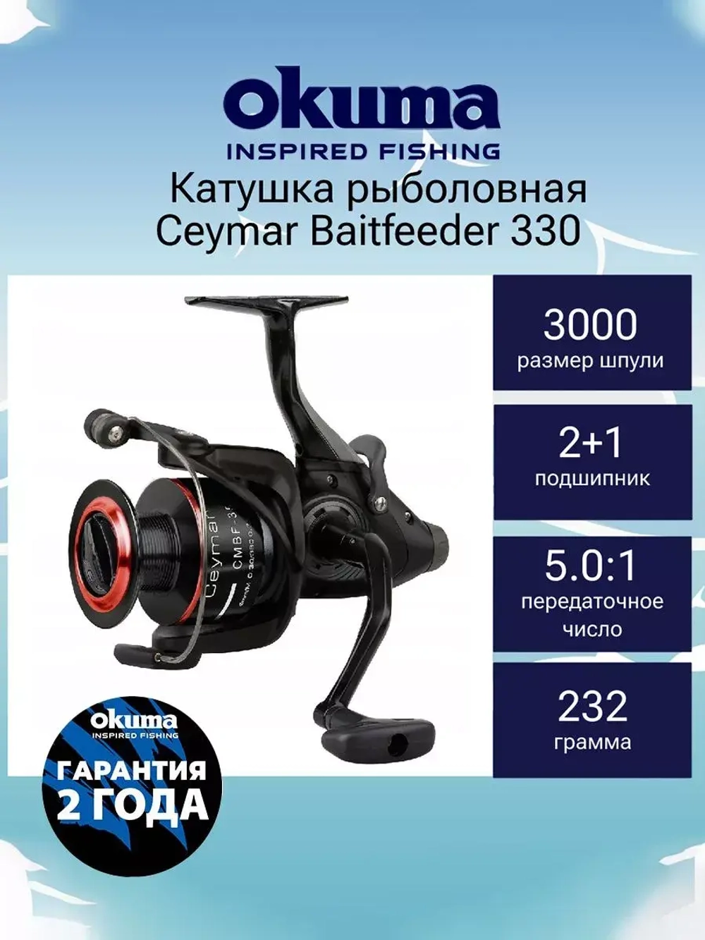 Катушка с байтраннером