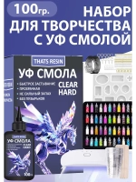 эпоксидная смола набор для творчества 100 гр уф смола