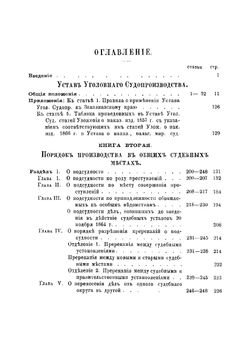Практическое руководство для судебных следователей, состоящих при окружных судах. Часть 1 | Макалинский Павел Васильевич