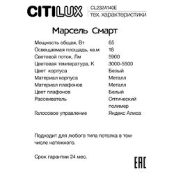 Citilux Марсель Смарт CL232A140E RGB Умная люстра Белая