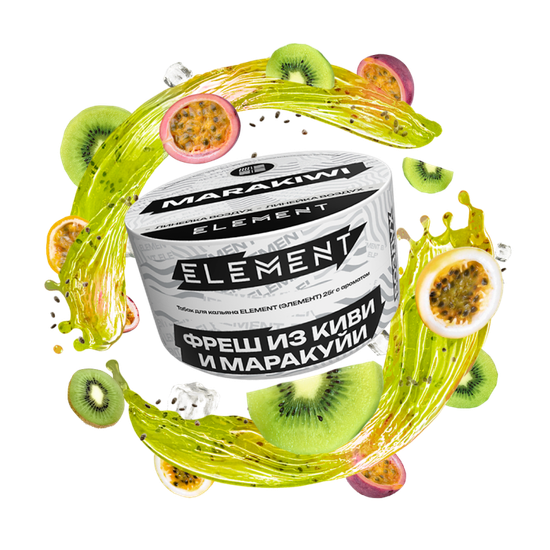 Element Воздух (Marakiwi), 25 гр.