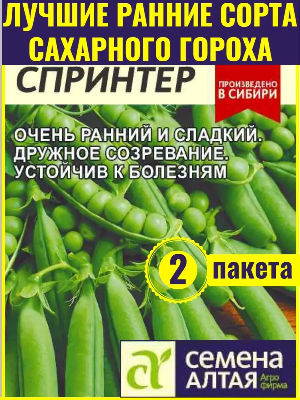Семена гороха сахарного раннеспелого Спринтер