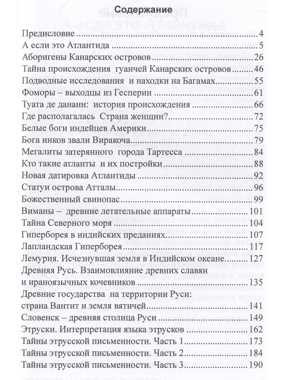 Загадочные древние цивилизации