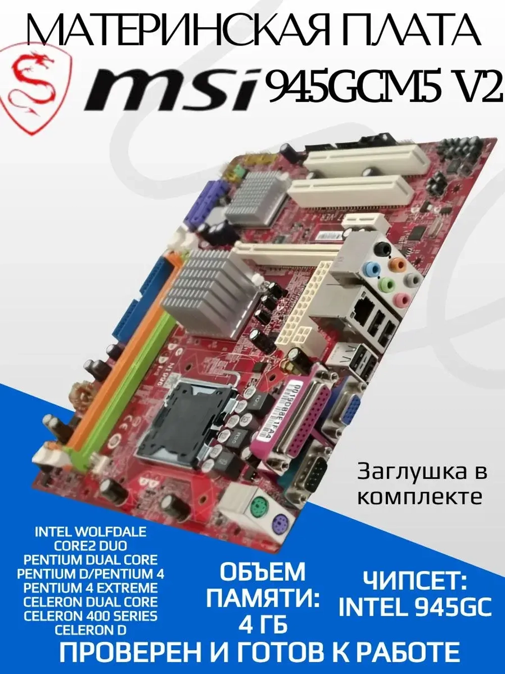 Материнская плата MSI 945GCM5 V2