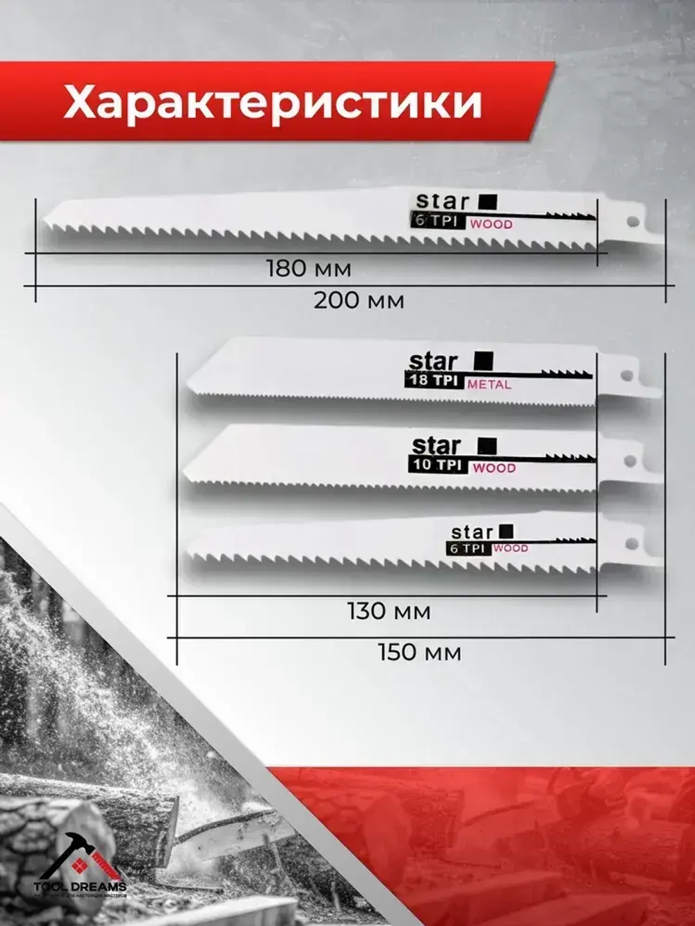 Полотно для сабельной пилы, набор из 10шт