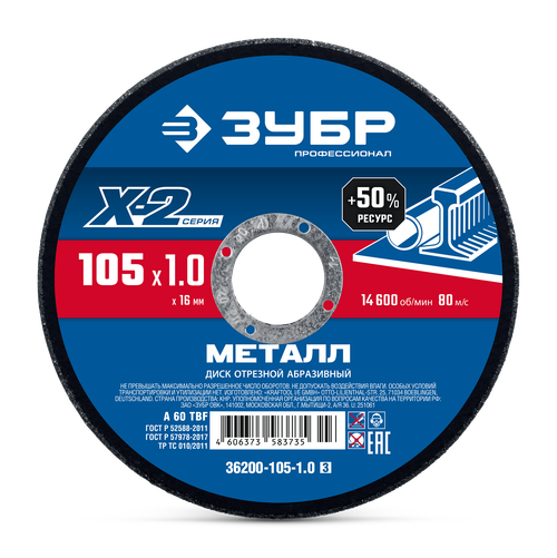 36200-105-1.0 Круг отрезной абразивный по металлу