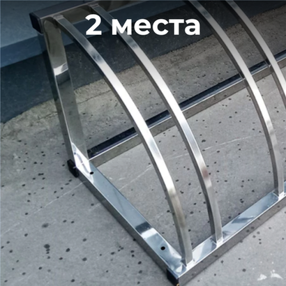 Велопарковка №73, на 2 места, 500*510*510 мм., из нержавеющей стали