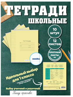 Набор тетрадей в линию (состав слова), 12 л, жёлтая обложка, 10 шт