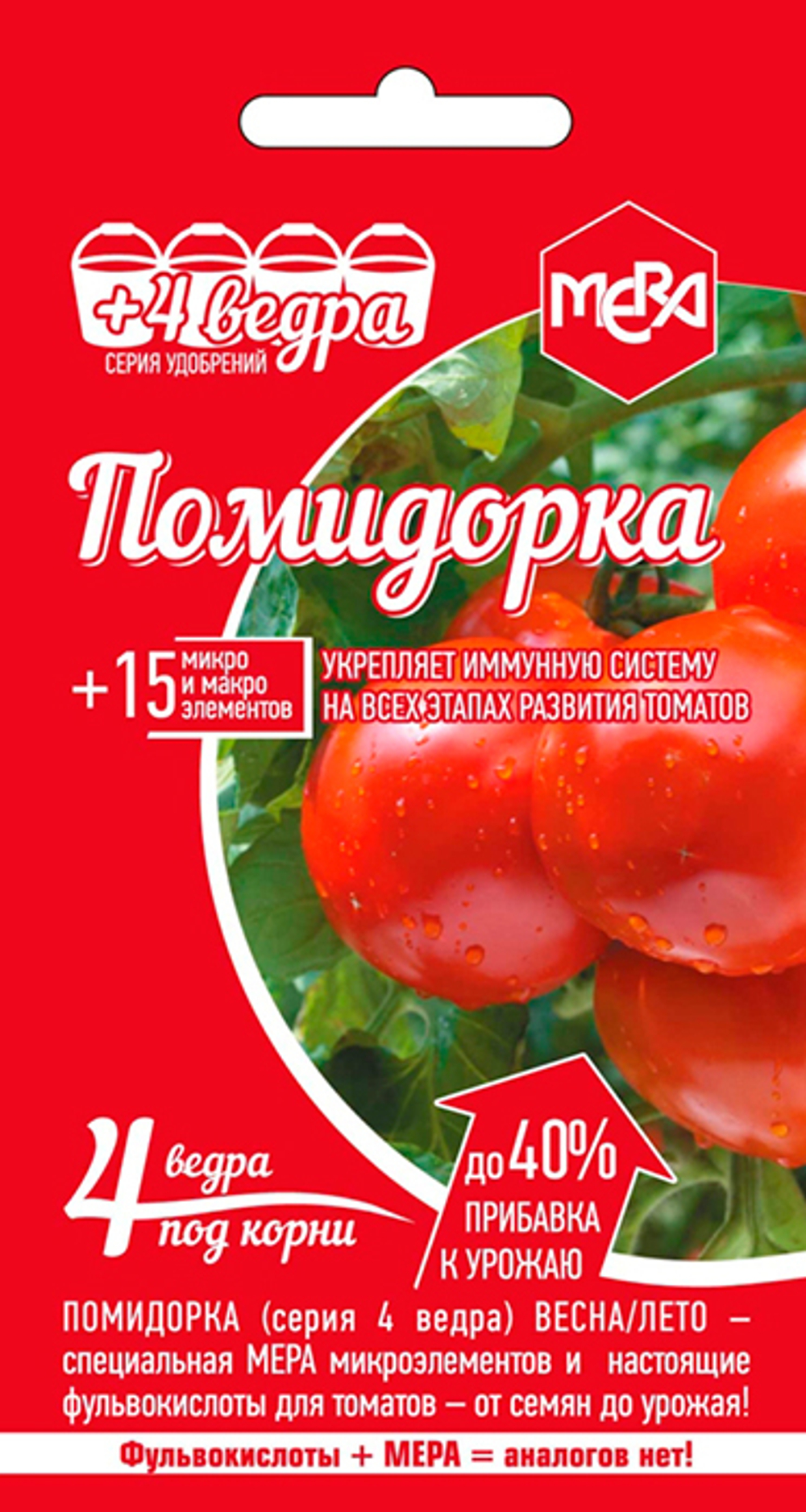 Удобрение универсальное для томатов МЕРА «ПОМИДОРКА», 5 г/50 л