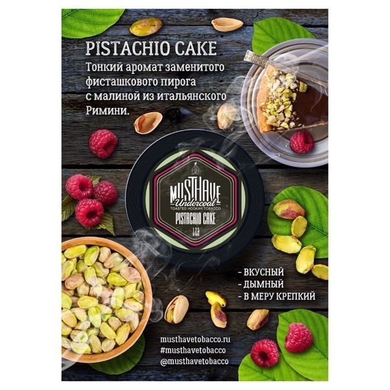 Must Have - Pistachio Cake (125г)