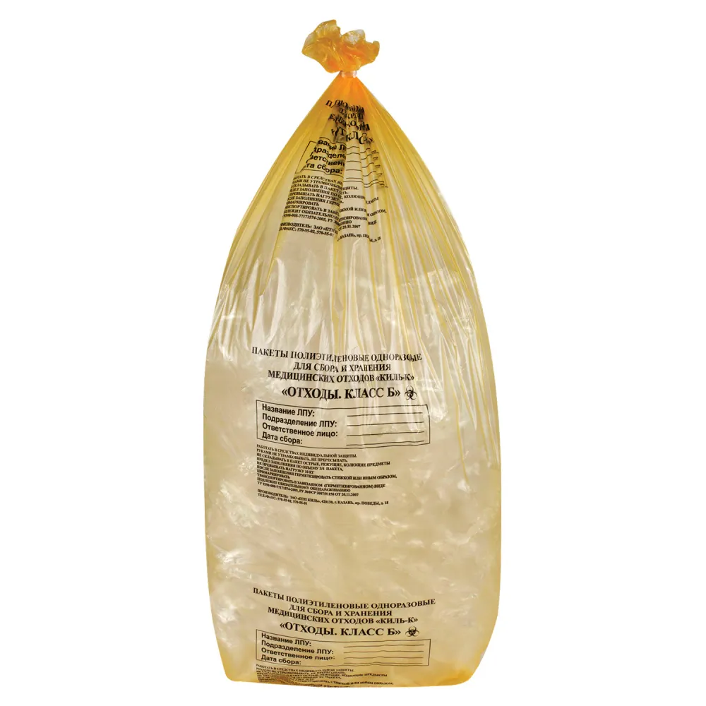 Пакеты для медицинских отходов КОМПЛЕКТ 50 шт., класс Б (желтые) 100 л, 60х100 см,16 мкм, ПТП "Киль"
