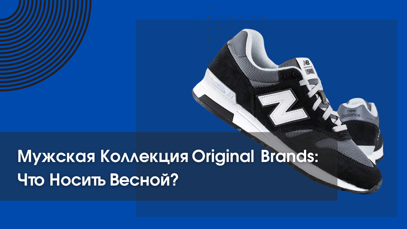 Мужская Коллекция Original Brands: Что Носить Весной?