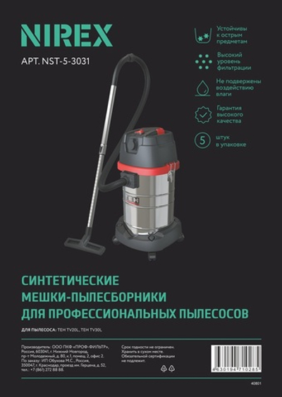Мешки NIREX NST-5-3031 для пылесоса (5 шт.)