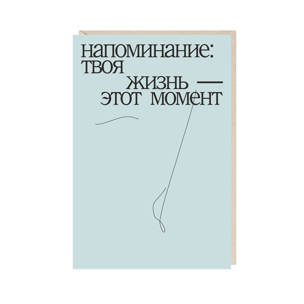 Открытка Напоминание...