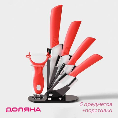 Набор кухонный на подставке Доляна «Симпл», 5 предметов: ножи 7,5 см, 10,5 см, 13 см, 15 см, овощечистка, цвет красный (Цвет: не задано)