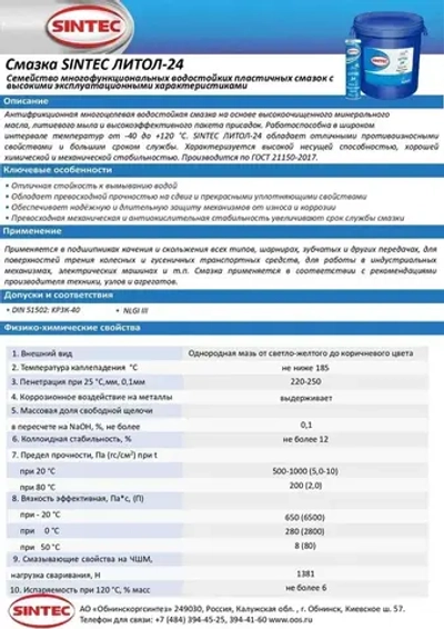 Смазка водостойкая высокотемпературная Литол-24 +120С, 250мл.