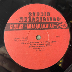 Винтажная виниловая пластинка LP Дюна Страна Лимония (СССР 1990) Русский Народ