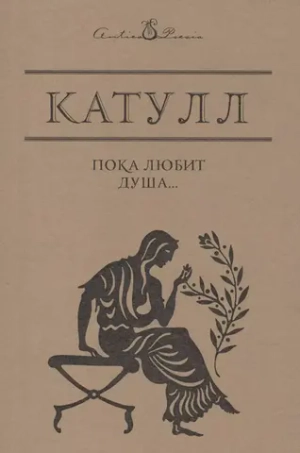 Пока любит душа…