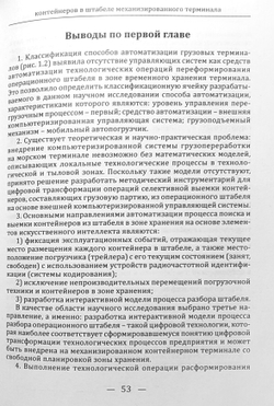 Цифровизация технологической операции селективного поиска контейнеров в штабеле механизированного терминала
