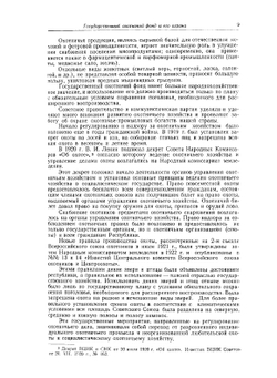 Календарь охоты | Г. П. Дементьев; С. Д. Перелешин; П. П. Смолин; Н. К. Депарма