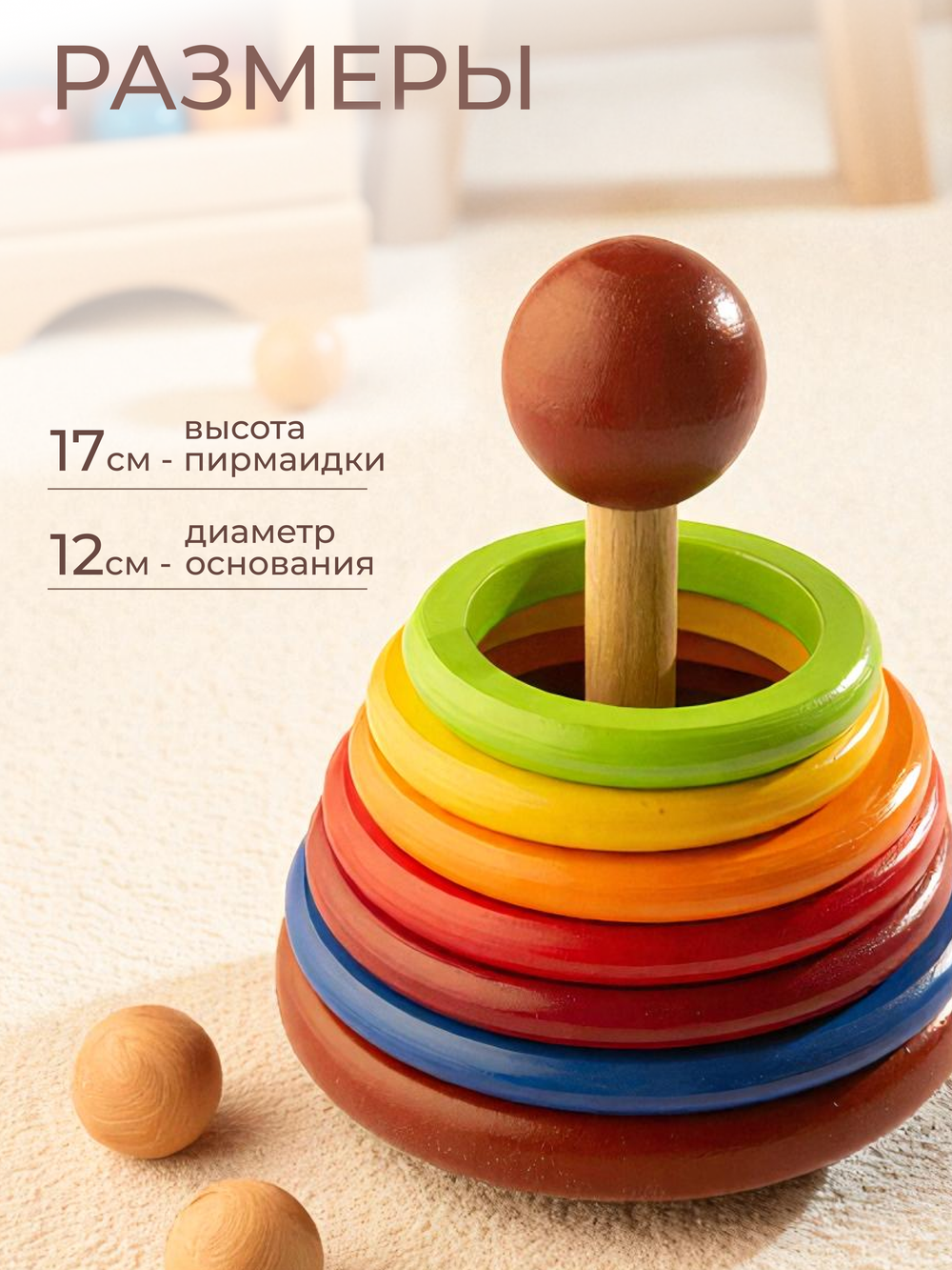 Пирамидка "Кольца" окрашенная, Вальда