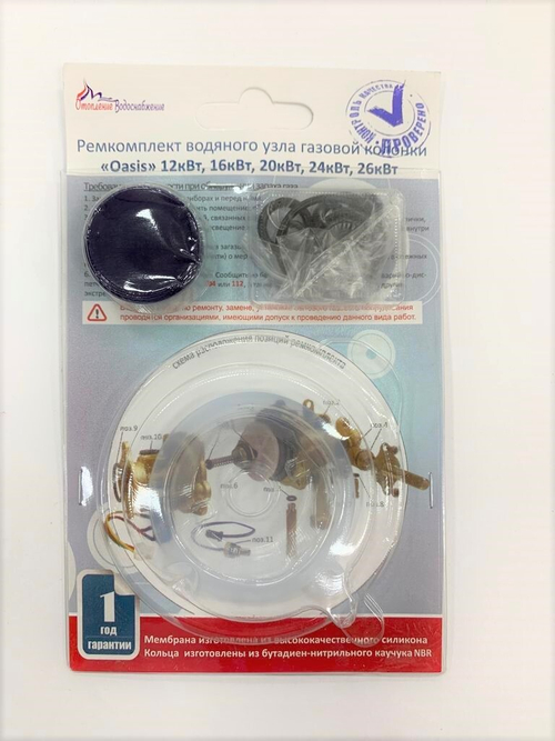 Ремкомплект водяного узла ВПГ "Oasis" 12кВт, 16кВт, 20кВт, 24кВт, 26кВт
