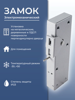 Замок электромеханический Promix-SM323.10.3-01 НЗ, с датчиком положения двери, белый