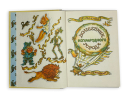 Волков А. Волшебник изумрудного города. Комплект из 6 кн. Мурманск. Мурманское книж. изд. 1980.