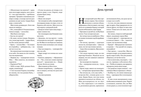 Сотворение мира