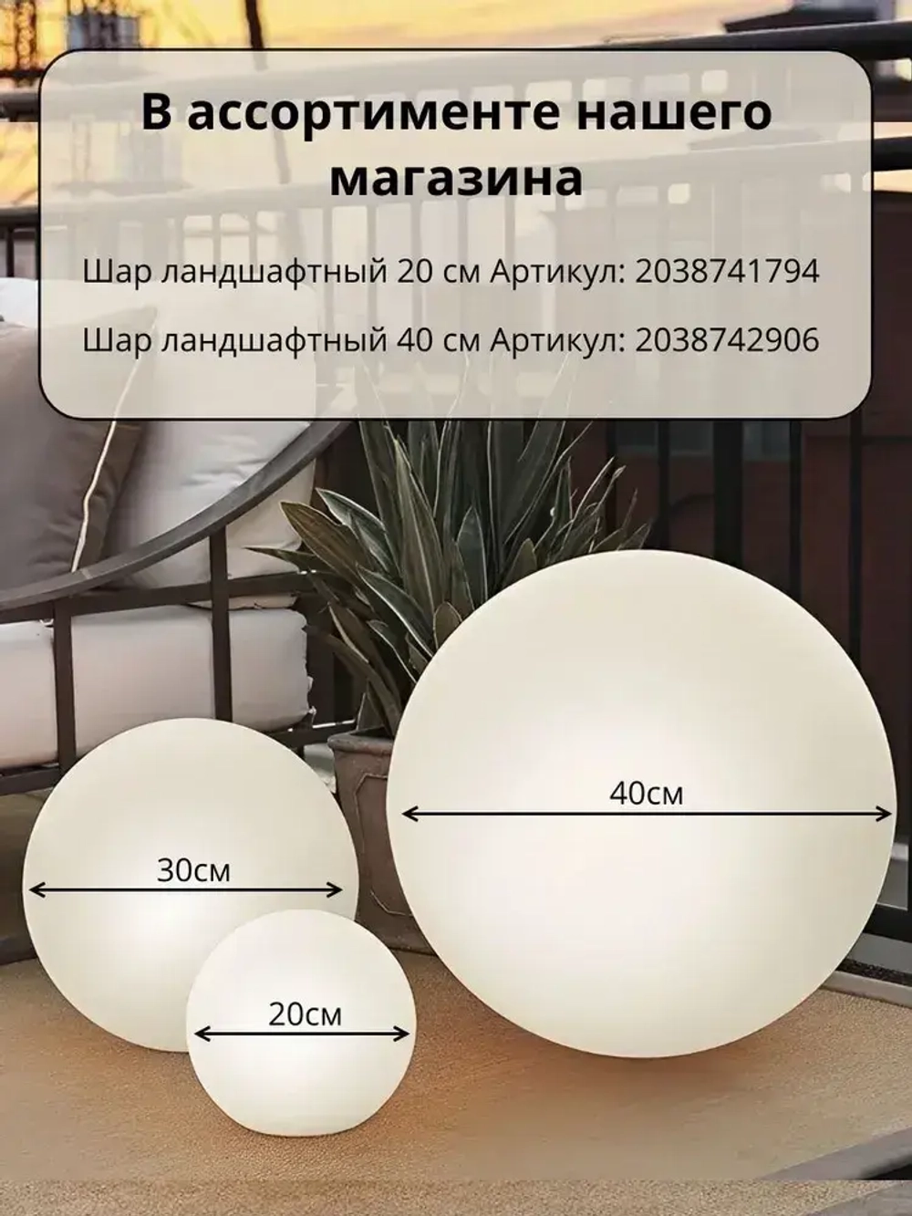 Ландшафтный светильник Белый Шар 30 см