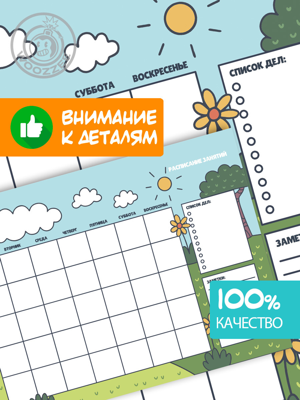 Набор расписание уроков + расписание занятий "Солнечный луг"