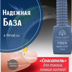 Файбер база, Fiber base coat Global  Fashion, 12 ml