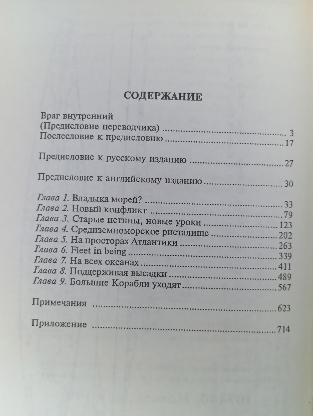 Закат владыки морей