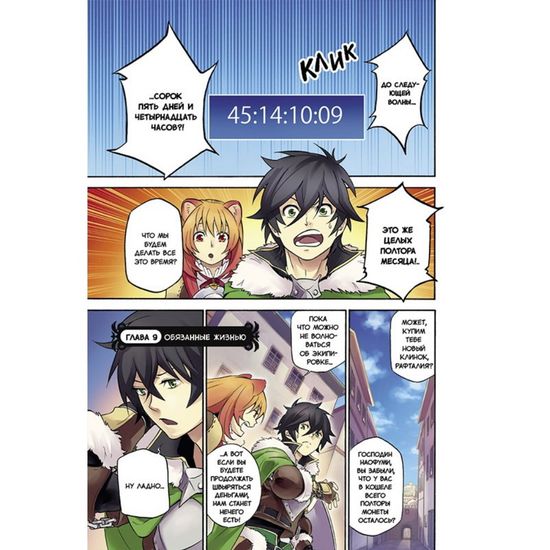 Восхождение Героя Щита. Том 3.