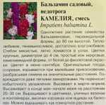 Бальзамин Камелия 0,1 г СМЦ-258