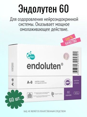 Эндолутен N60 (БАД)